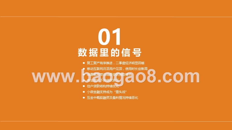 互联网金融行业2020年第2季度报告.pptx_第3页