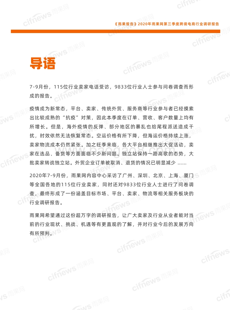 2020第三季度跨境电商行业调研报告.pdf_第2页