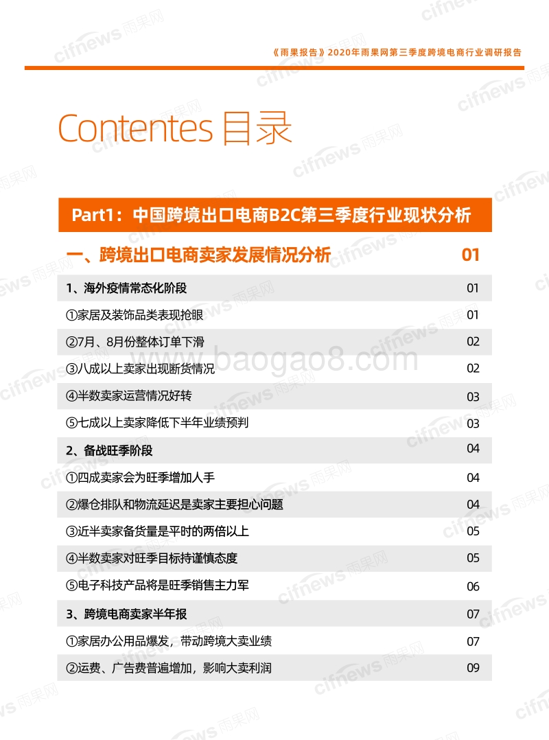 2020第三季度跨境电商行业调研报告.pdf_第3页