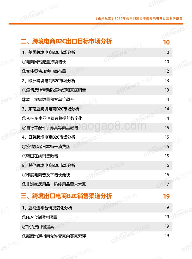 2020第三季度跨境电商行业调研报告.pdf_第4页