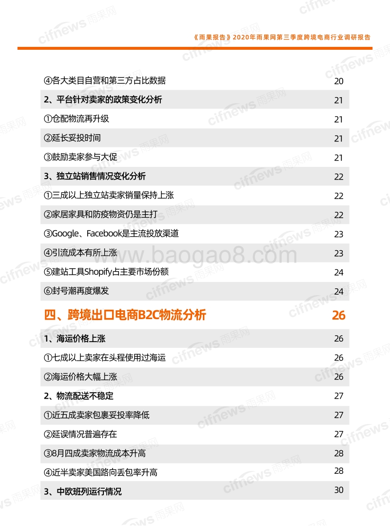 2020第三季度跨境电商行业调研报告.pdf_第5页