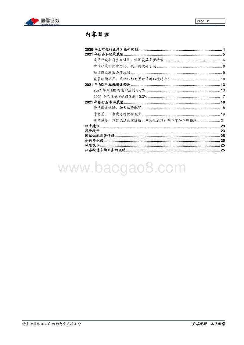 银行业2021年投资策略：注意风向有变.pdf_第2页