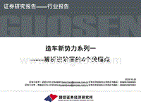 造车新势力系列一：解析进阶赛的4个关键点.pptx