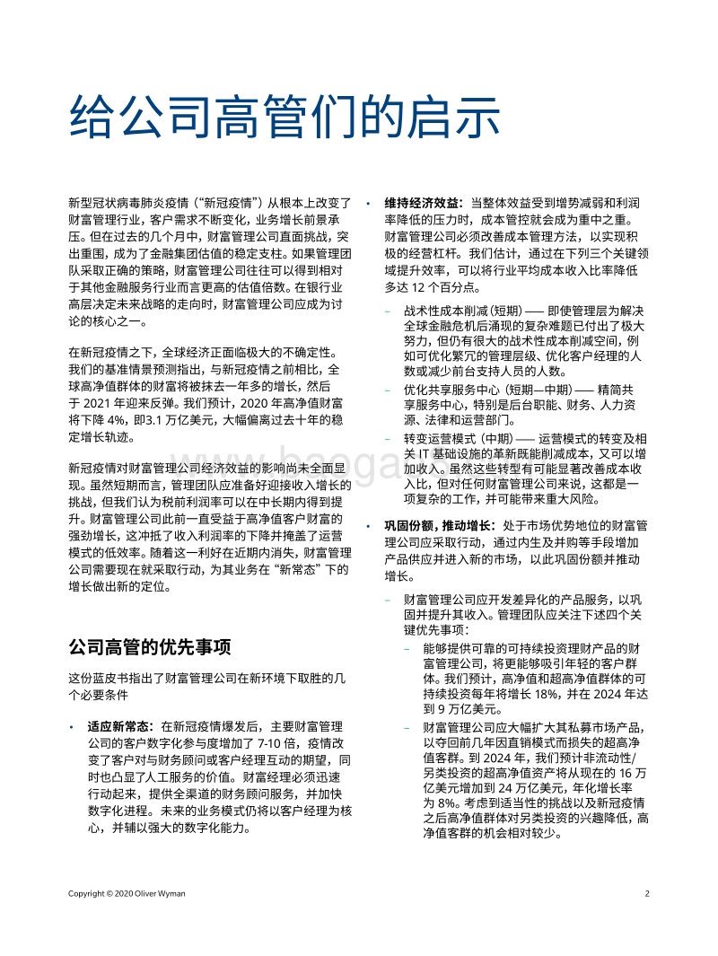 全球财富管理：风暴过后.pdf_第2页