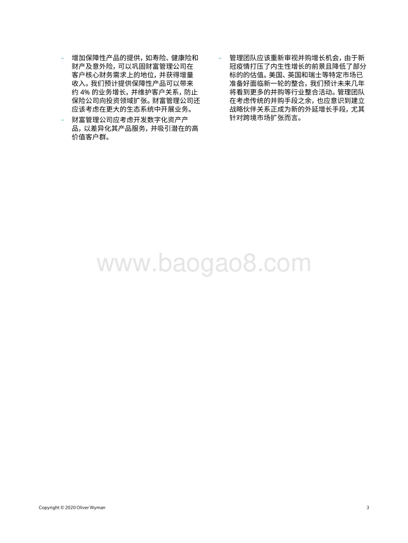 全球财富管理：风暴过后.pdf_第3页