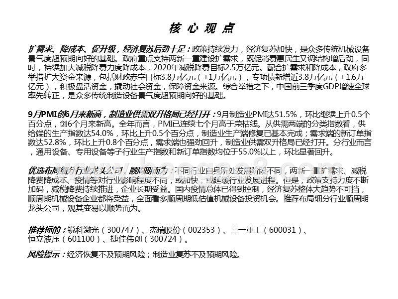 机械行业2021年投资策略：优选龙头，顺势而为.pptx_第2页