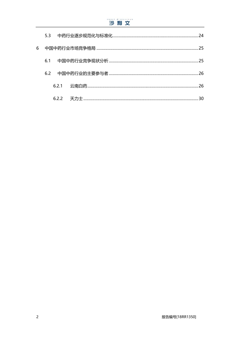 中药行业：中药行业基础不断完善，逐步在海外市场扩容.pdf_第3页