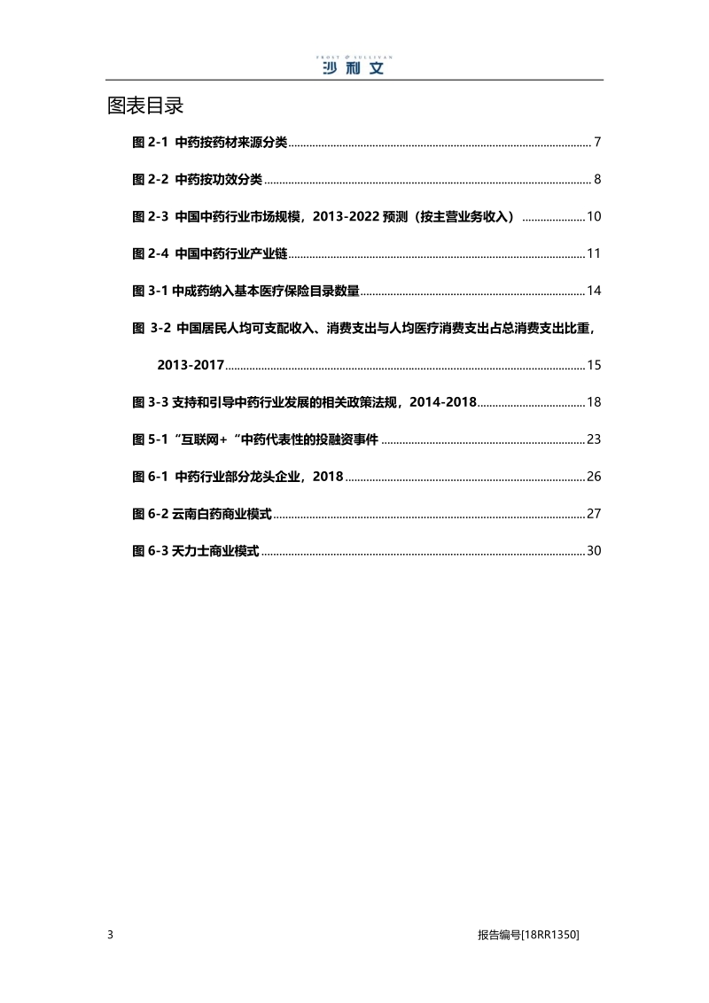 中药行业：中药行业基础不断完善，逐步在海外市场扩容.pdf_第4页