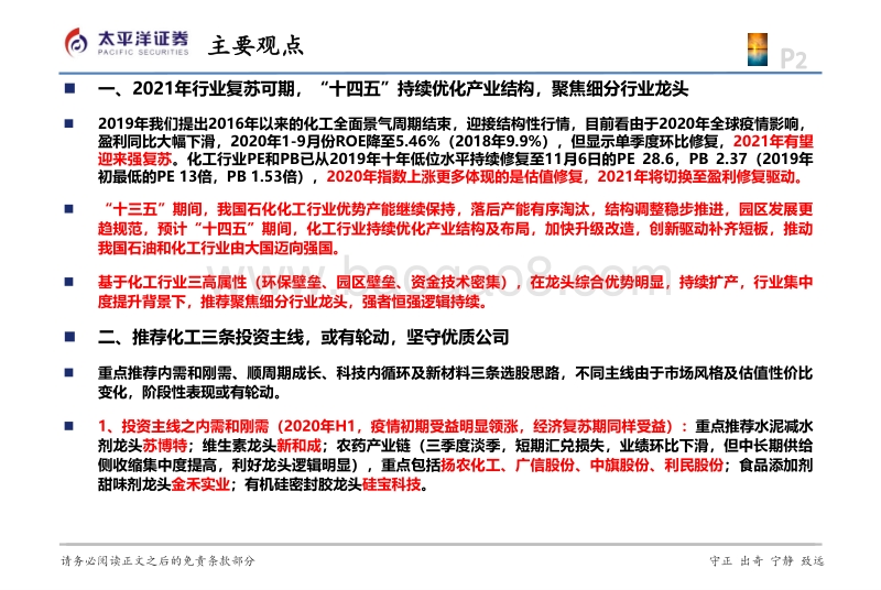 化工2021年度投资策略报告：行业复苏，三条主线掘金大化工行业投资.pdf_第2页
