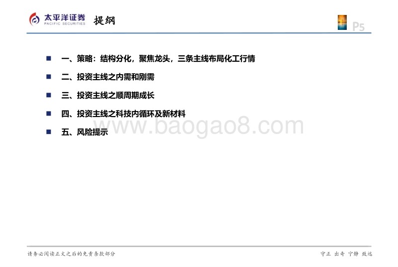 化工2021年度投资策略报告：行业复苏，三条主线掘金大化工行业投资.pdf_第5页