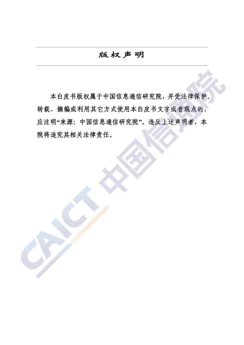 2020年中国工业百强县（市）、百强区发展报告.pdf_第2页