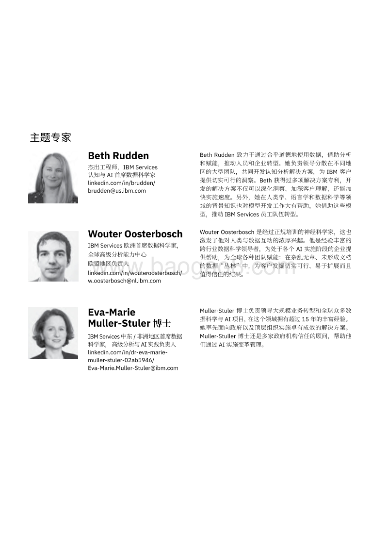 扩展AI的公认概念：从试验变为工程原则.pdf_第2页