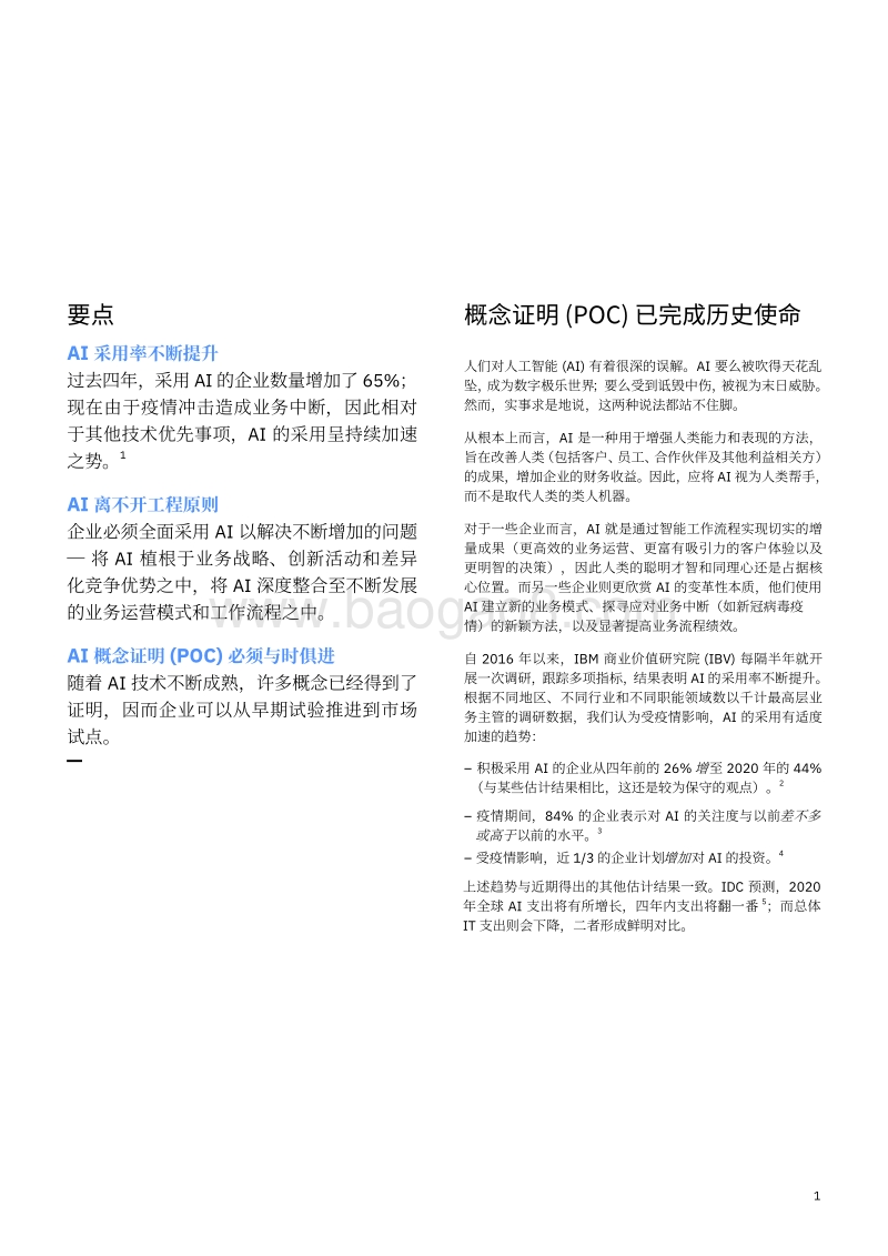 扩展AI的公认概念：从试验变为工程原则.pdf_第3页