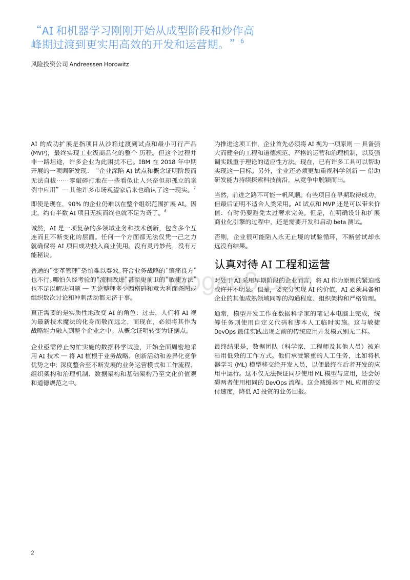 扩展AI的公认概念：从试验变为工程原则.pdf_第4页