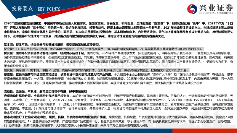 2021年度A股策略报告：权益时代新格局.pdf_第2页