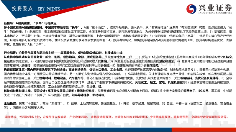 2021年度A股策略报告：权益时代新格局.pdf_第3页