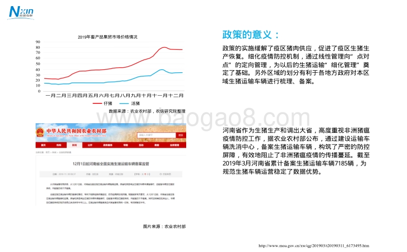 生猪供应政策梳理和分析.pdf_第5页