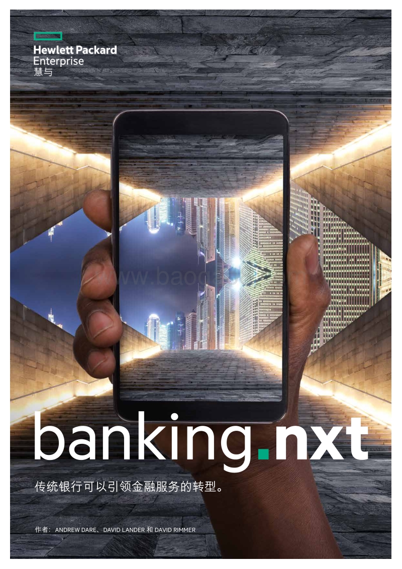 传统银行可以引领金融服务的转型.pdf_第1页