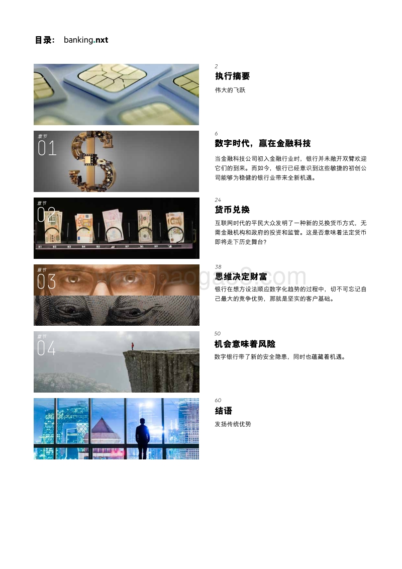 传统银行可以引领金融服务的转型.pdf_第2页