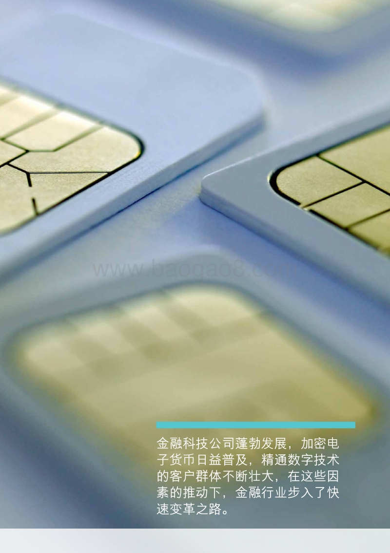 传统银行可以引领金融服务的转型.pdf_第4页
