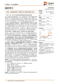 国防军工行业专题研究：“十四五”开启原材料备货，驱动军工电子元器件全面进入拐点.pdf