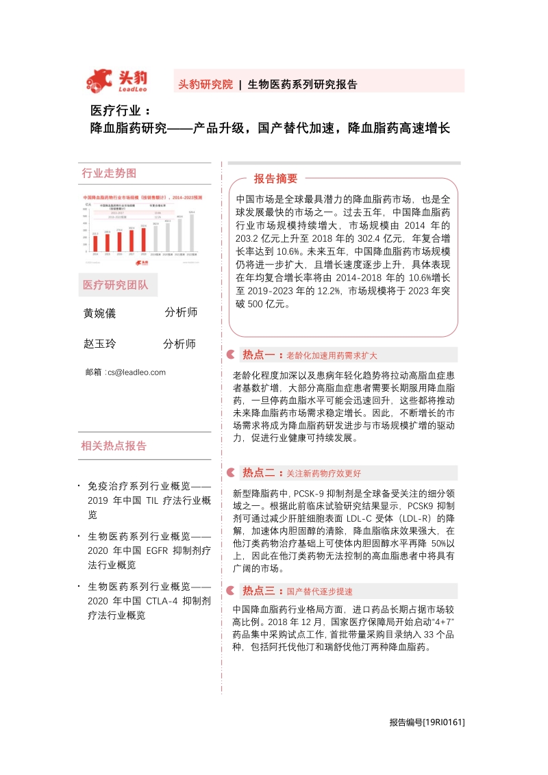 降血脂药研究：产品升级，国产替代加速，降血脂药高速增长.pdf_第1页