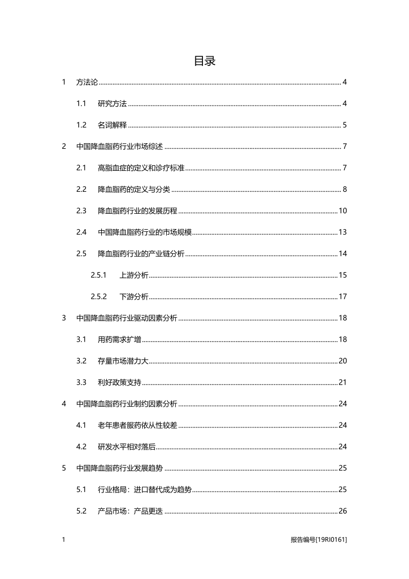 降血脂药研究：产品升级，国产替代加速，降血脂药高速增长.pdf_第2页