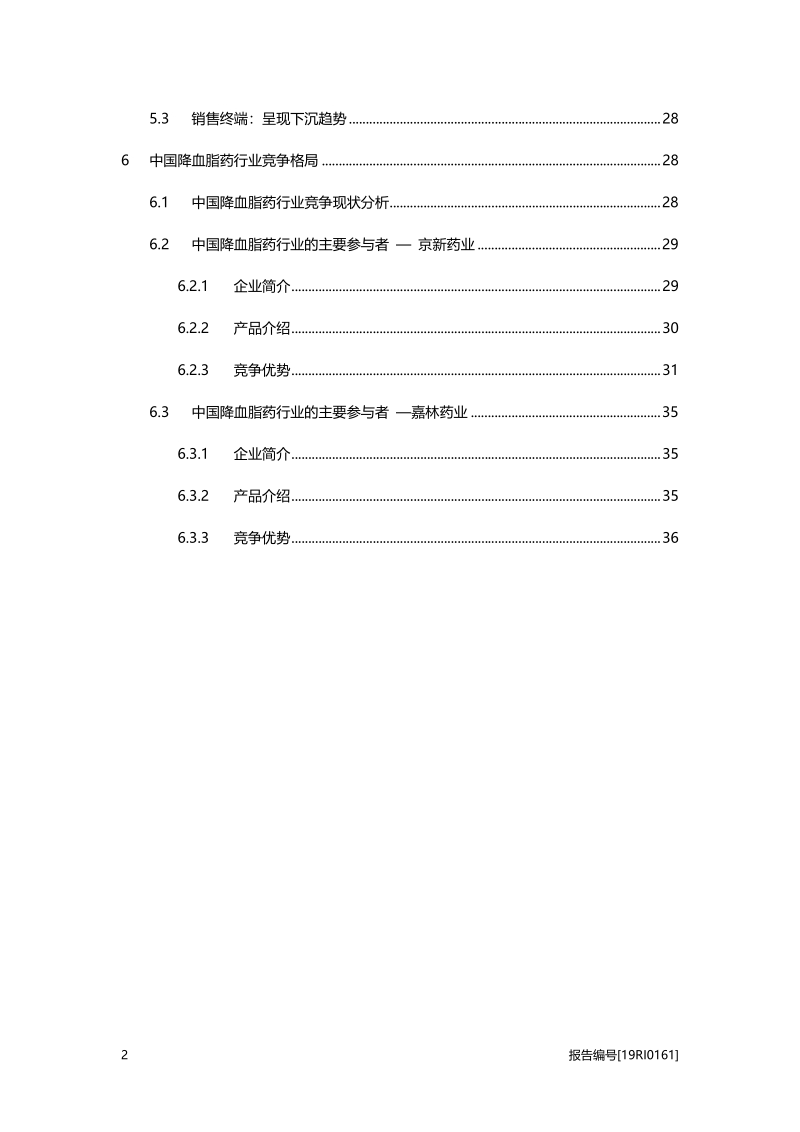 降血脂药研究：产品升级，国产替代加速，降血脂药高速增长.pdf_第3页
