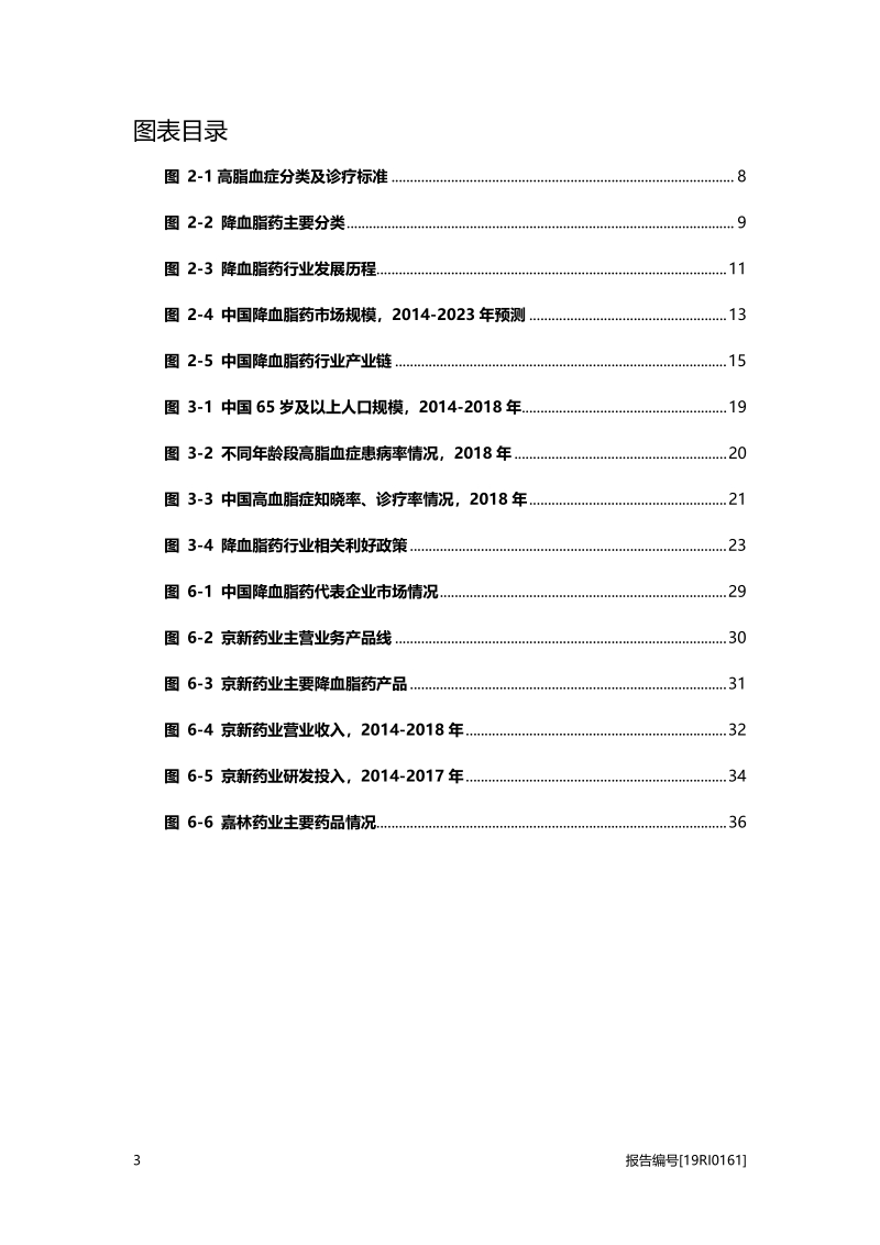 降血脂药研究：产品升级，国产替代加速，降血脂药高速增长.pdf_第4页