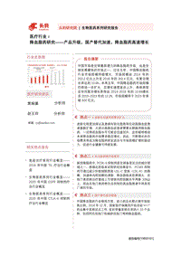 降血脂药研究：产品升级，国产替代加速，降血脂药高速增长.pdf