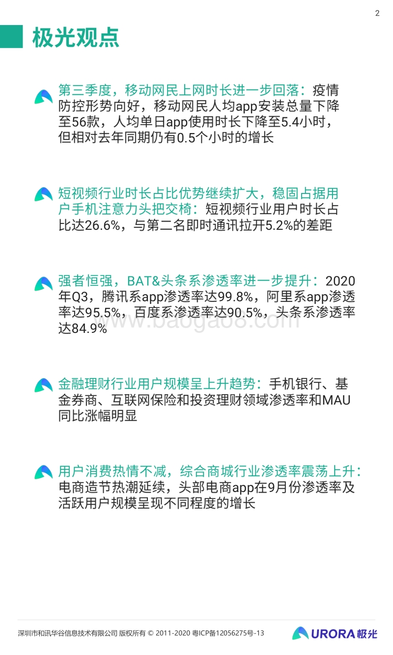 2020年Q3移动互联网行业数据研究报告.pdf_第2页