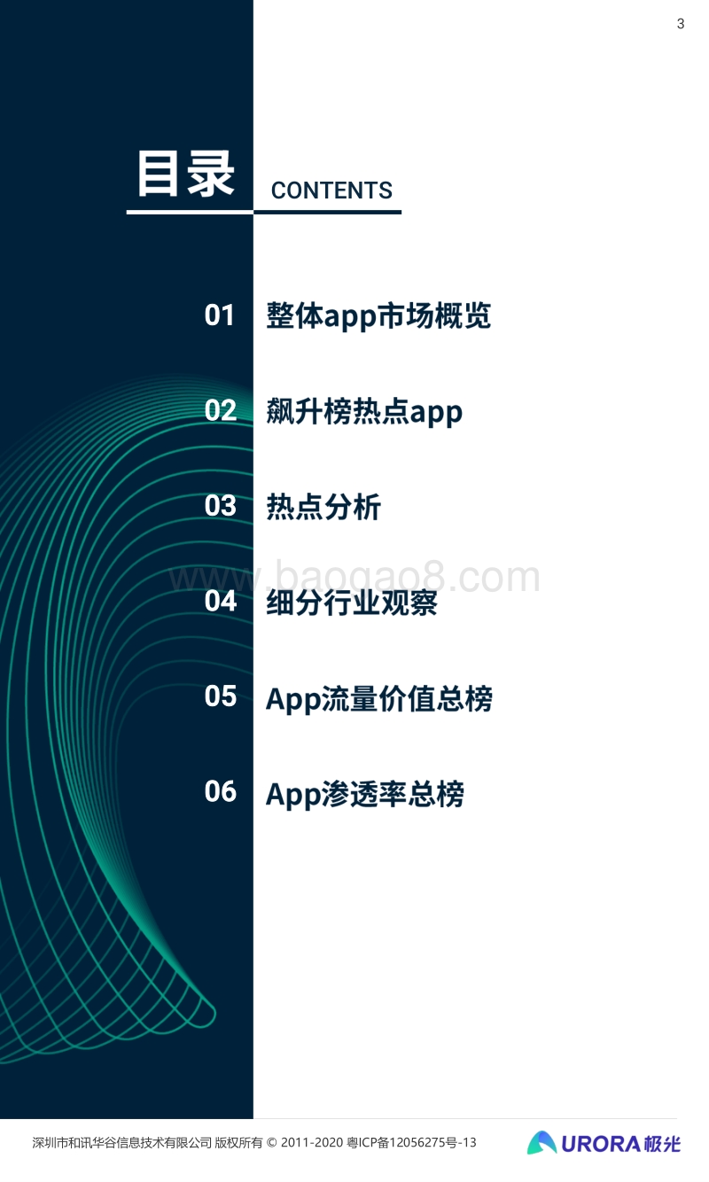 2020年Q3移动互联网行业数据研究报告.pdf_第3页