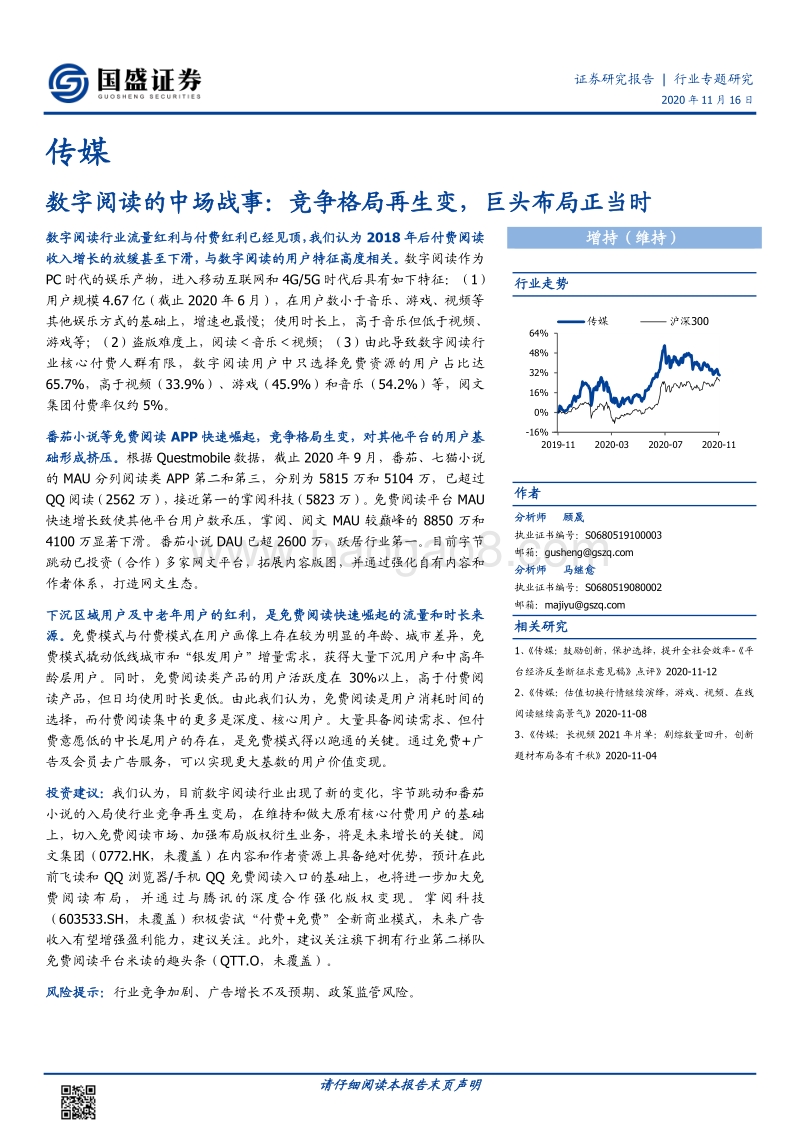 数字阅读的中场战事：竞争格局再生变，巨头布局正当时.pdf_第1页