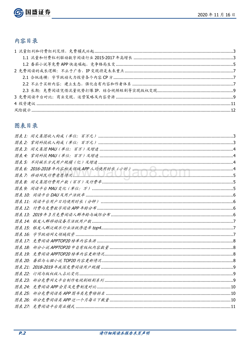 数字阅读的中场战事：竞争格局再生变，巨头布局正当时.pdf_第2页