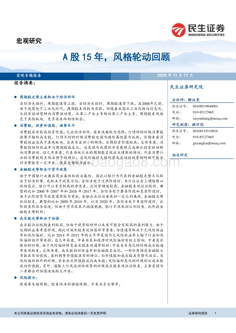A股15年，风格轮动回顾.pdf_第1页