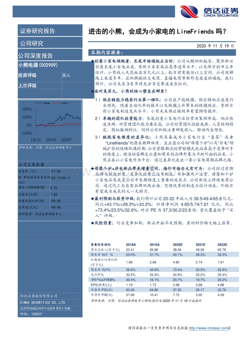 小熊电器公司深度报告：进击的小熊，会成为小家电的LineFriends吗？.pdf_第2页