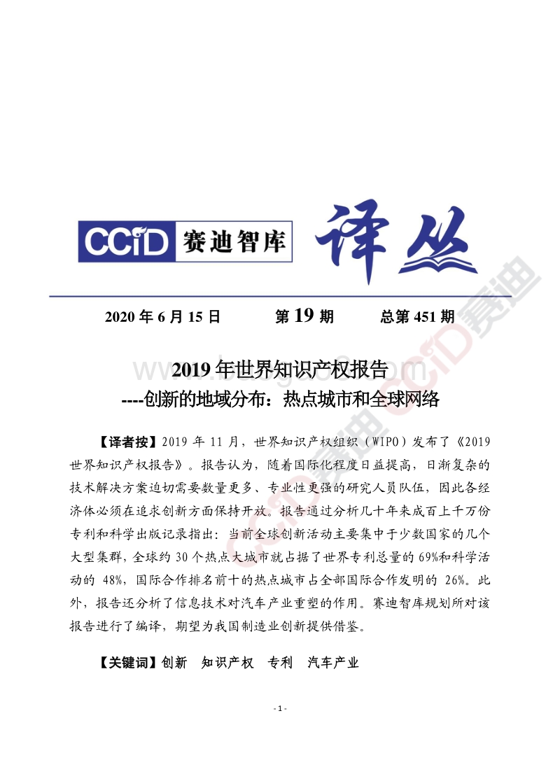 2019年世界知识产权报告.pdf_第1页