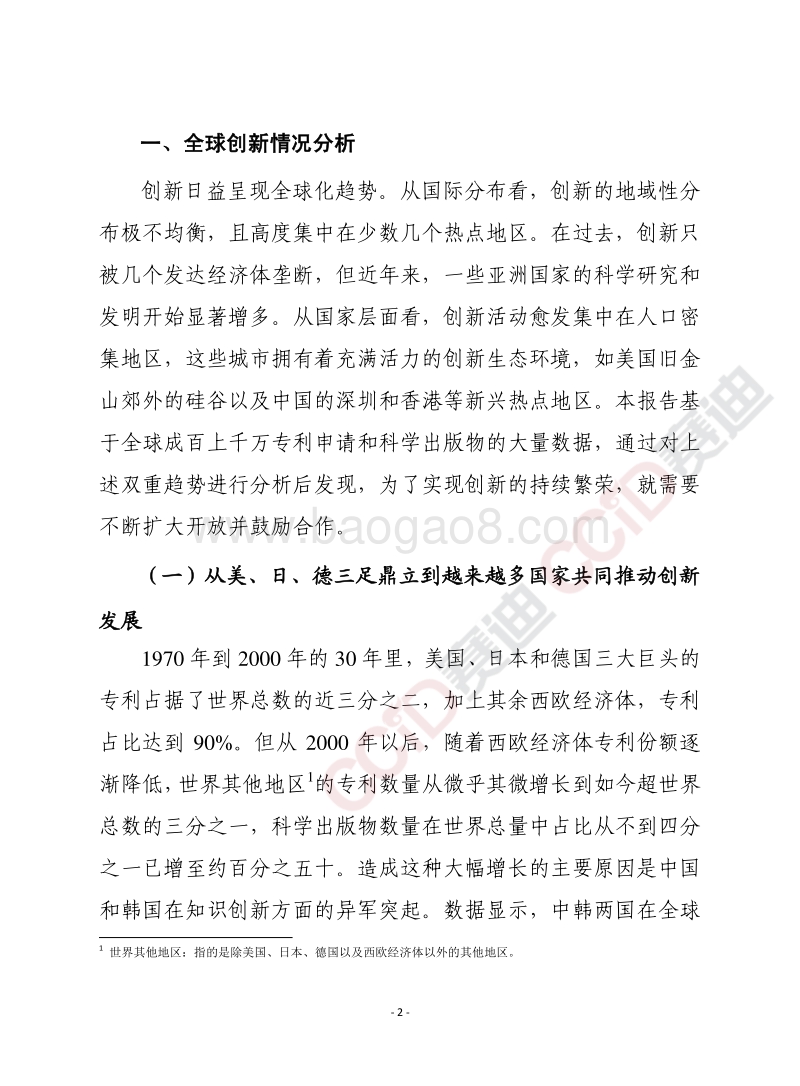 2019年世界知识产权报告.pdf_第2页