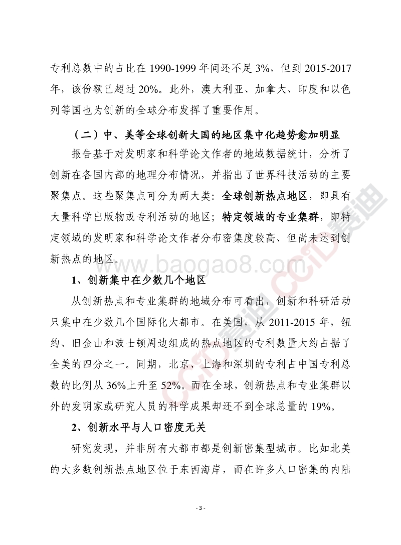 2019年世界知识产权报告.pdf_第3页