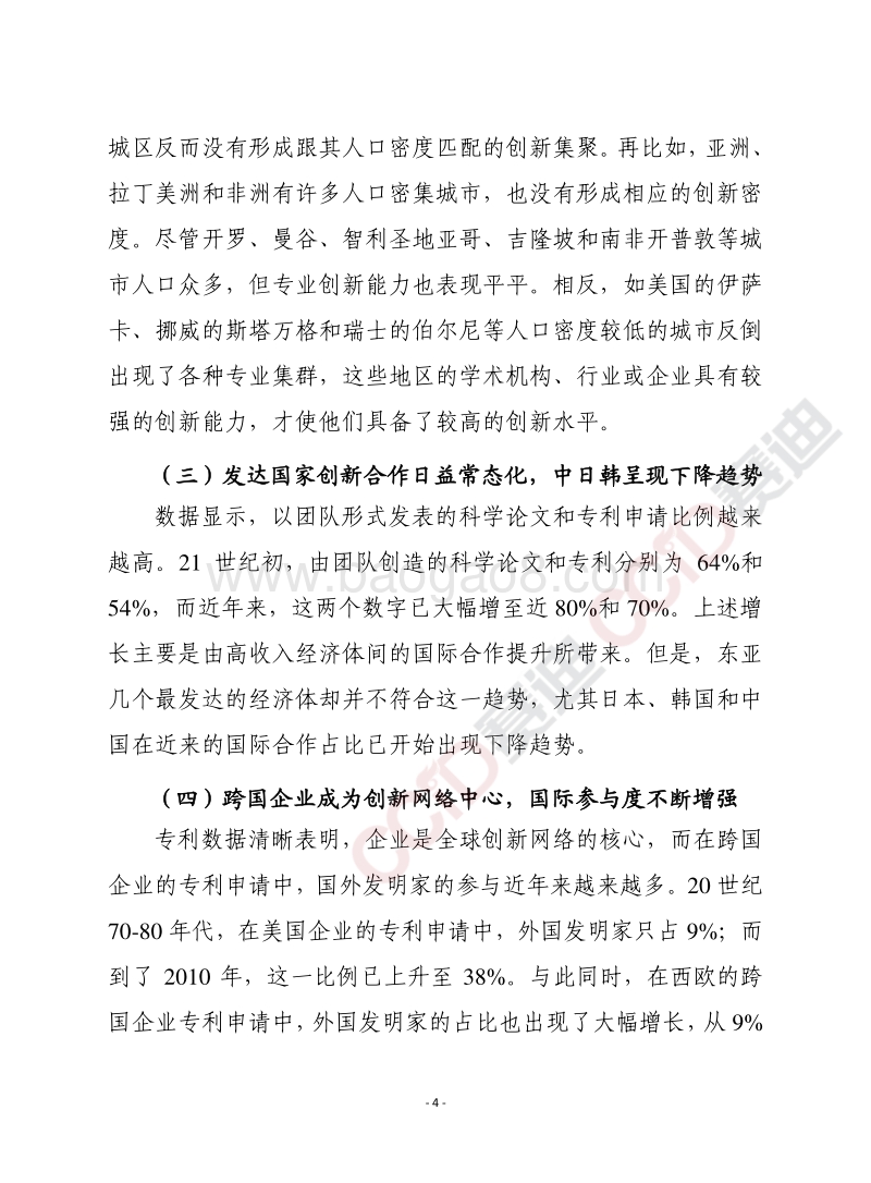 2019年世界知识产权报告.pdf_第4页