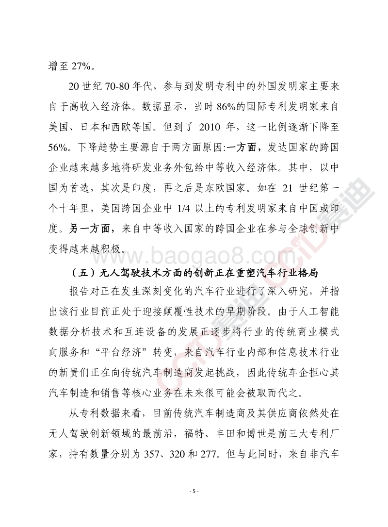 2019年世界知识产权报告.pdf_第5页