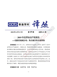 2019年世界知识产权报告.pdf