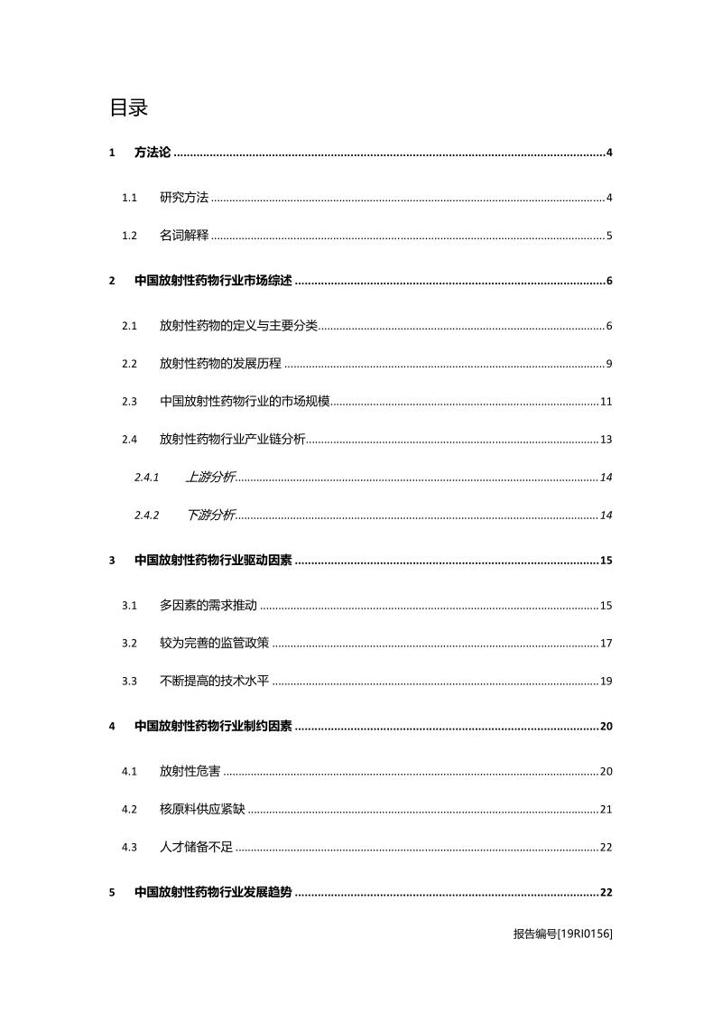 放射性药物研究：肿瘤、甲亢克星，实现一体化精准治疗.pdf_第2页
