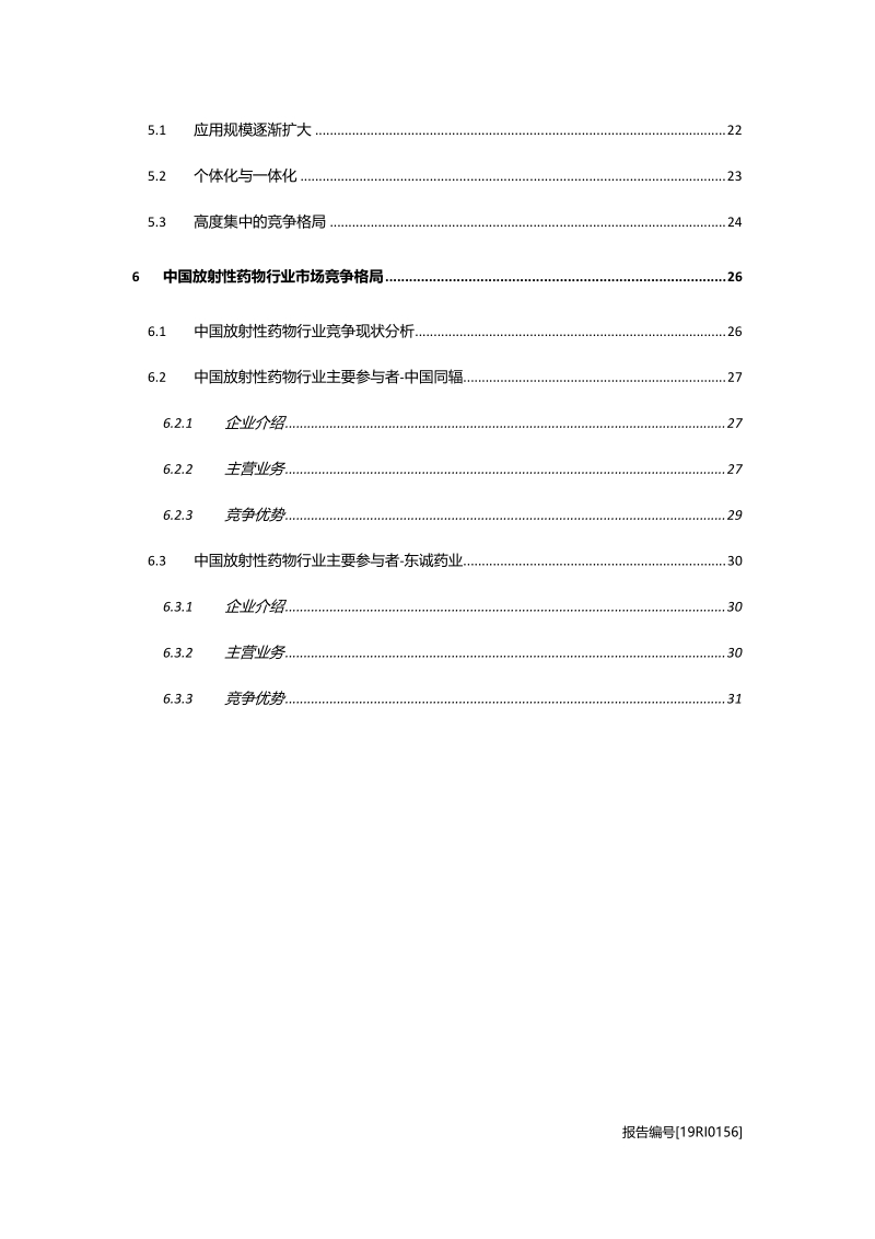 放射性药物研究：肿瘤、甲亢克星，实现一体化精准治疗.pdf_第3页