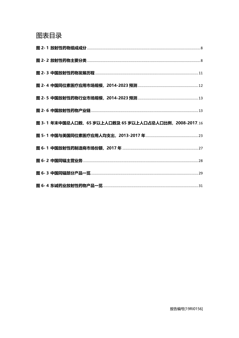 放射性药物研究：肿瘤、甲亢克星，实现一体化精准治疗.pdf_第4页