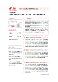 放射性药物研究：肿瘤、甲亢克星，实现一体化精准治疗.pdf