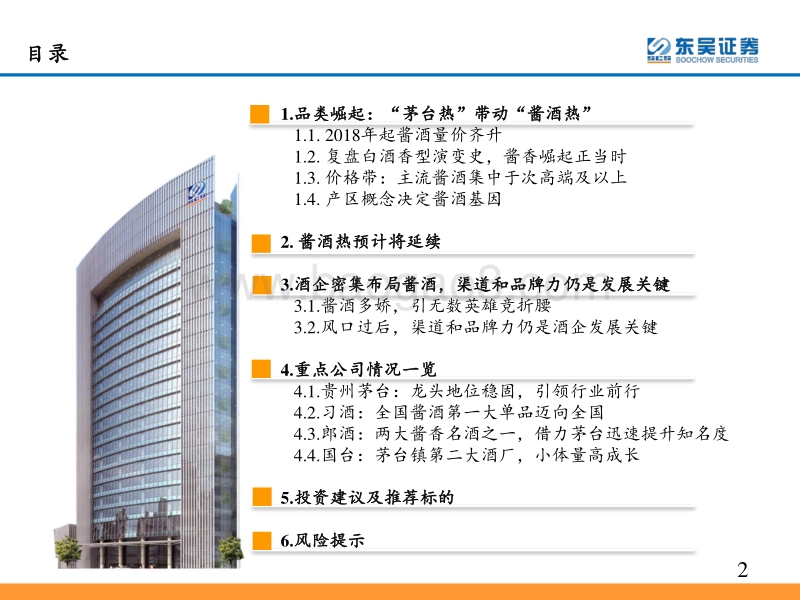 酱酒行业报告：乘风而起，百舸争流.pdf_第2页