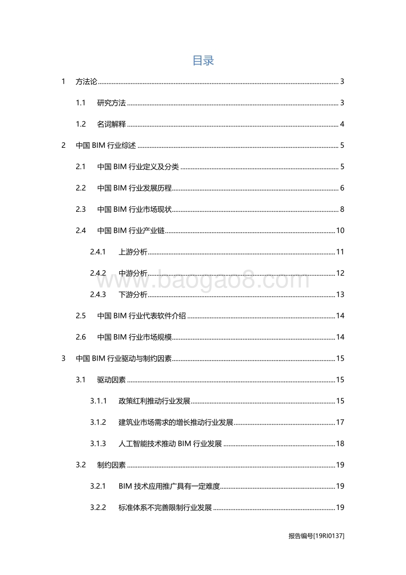 建筑信息模型（BIM）研究：渗透率提升，市场前景可期(1).pdf_第2页