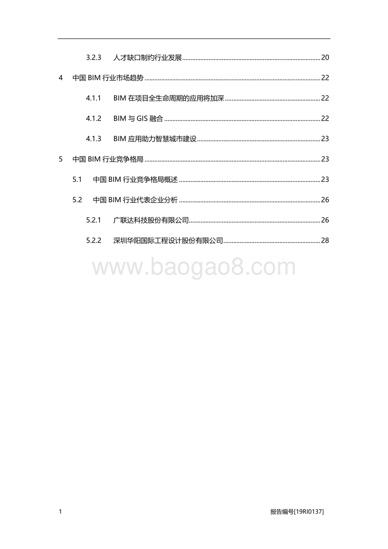 建筑信息模型（BIM）研究：渗透率提升，市场前景可期(1).pdf_第3页