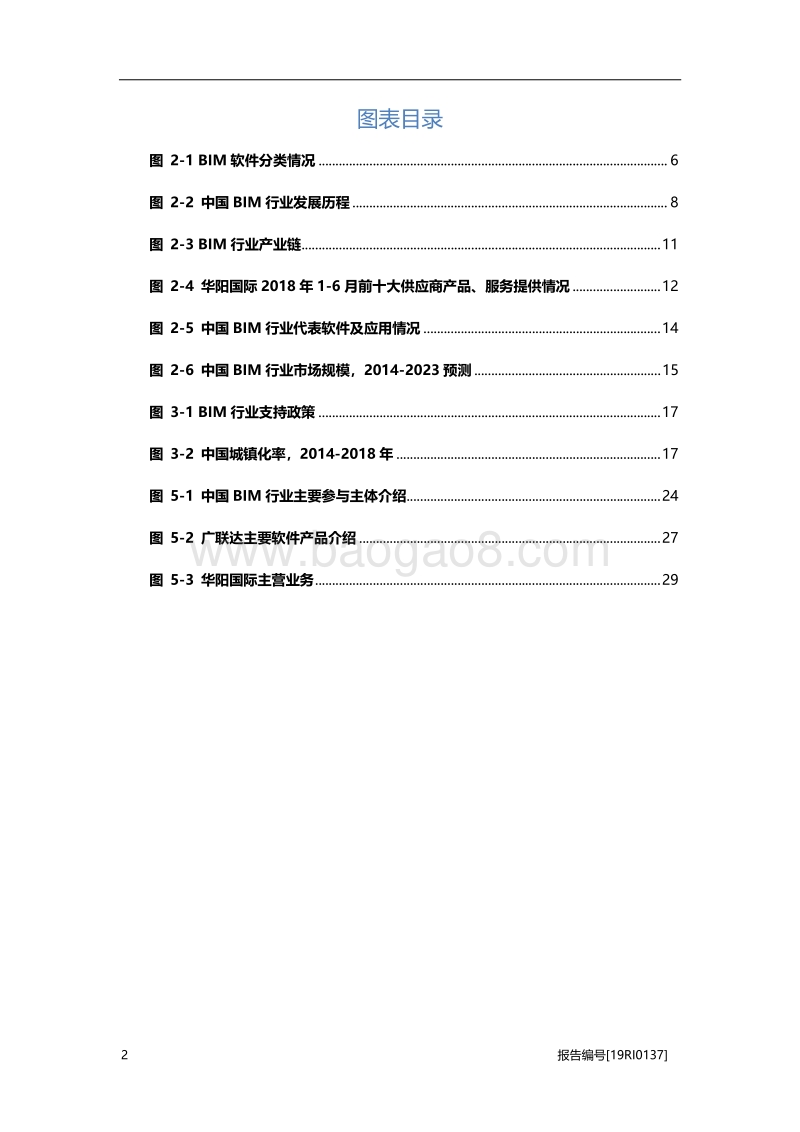 建筑信息模型（BIM）研究：渗透率提升，市场前景可期(1).pdf_第4页
